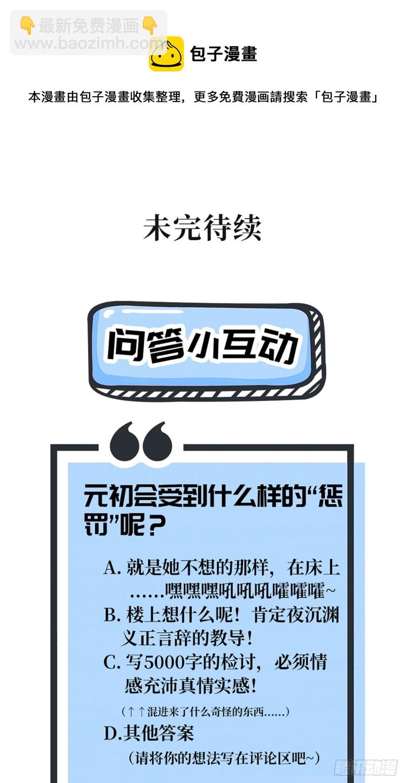 第71话 不专心要受到惩罚-第74话