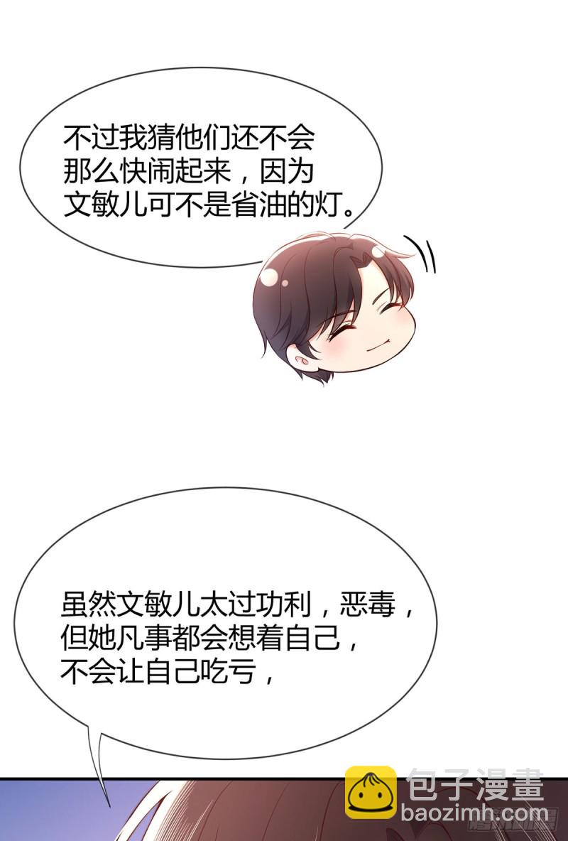 第73话 万俟敏儿变文敏儿？-第76话
