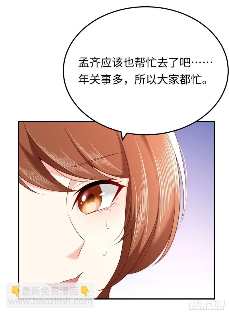 第79话 夜妈妈的隐瞒-第82话