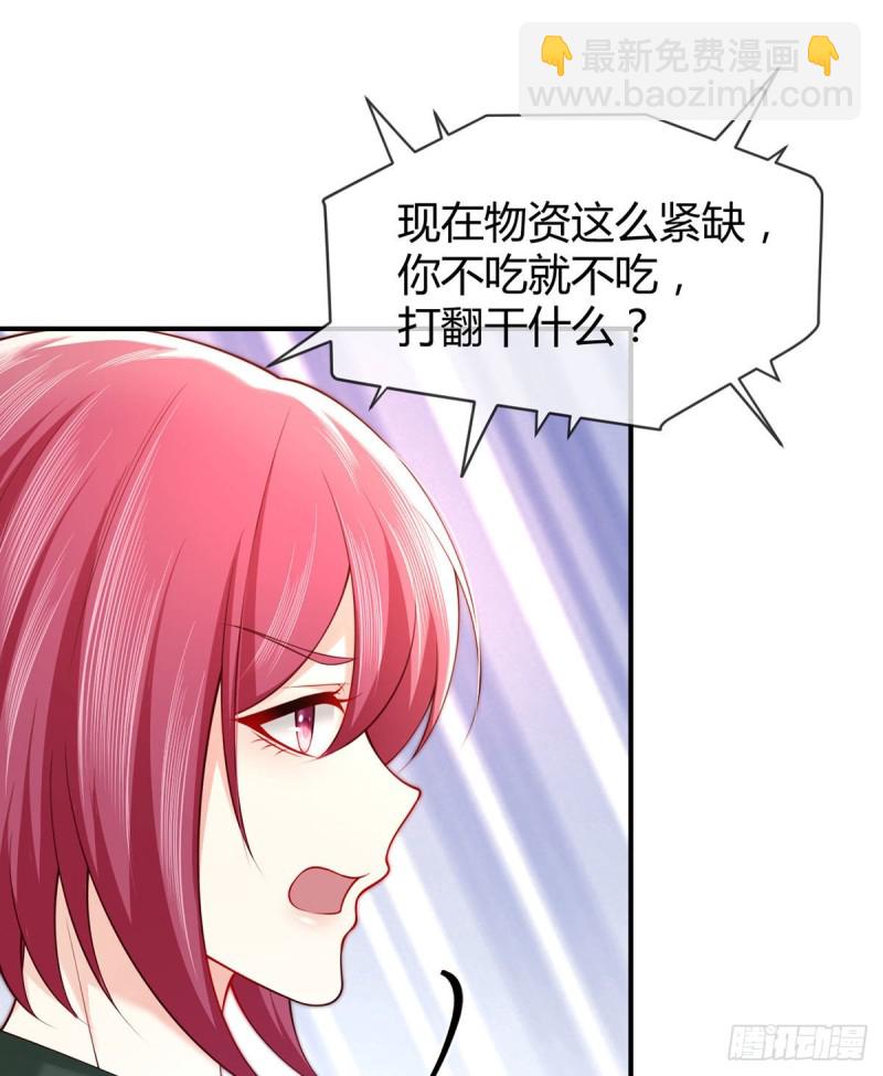 第87话 营地流言-第90话
