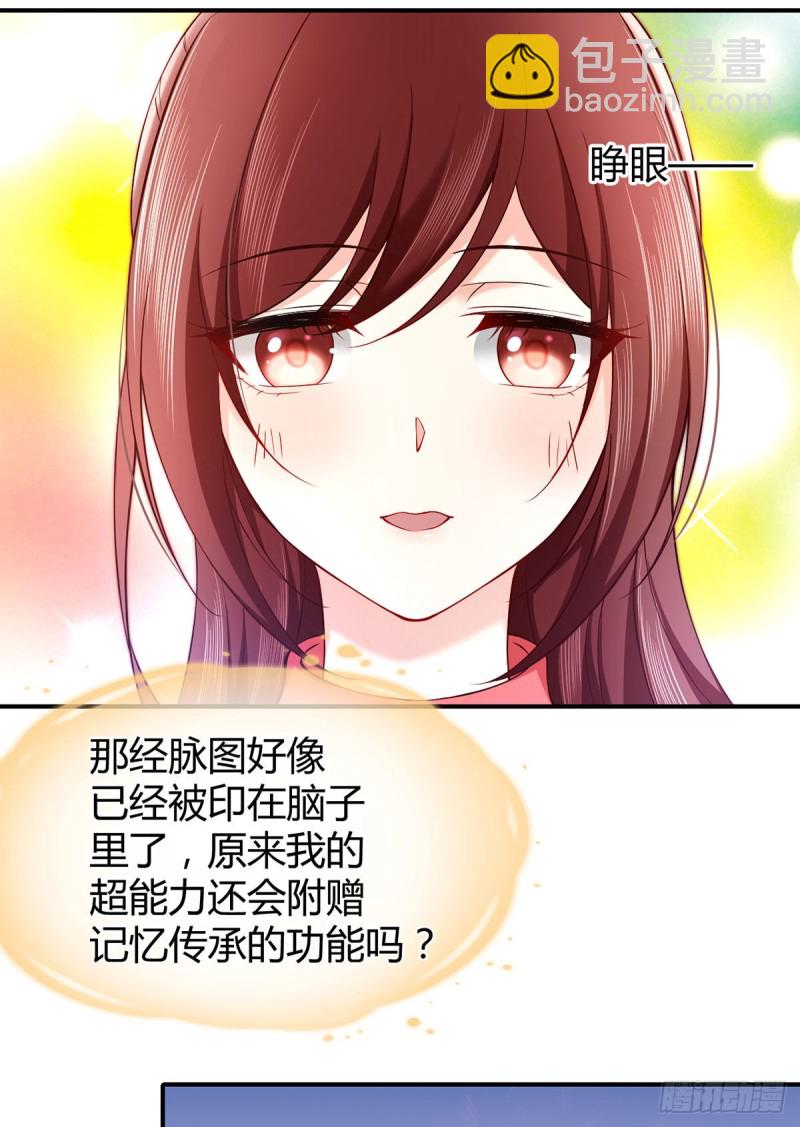 第89话 超能力的传承-第92话