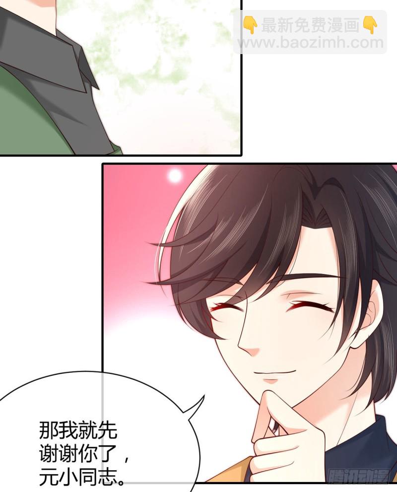 第91话 贴身助理元小初同志-第94话