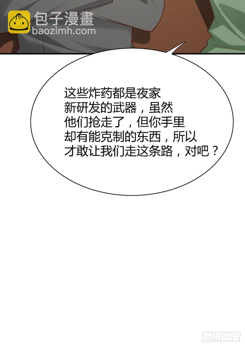第93话 吃软饭的夜沉渊-第96话