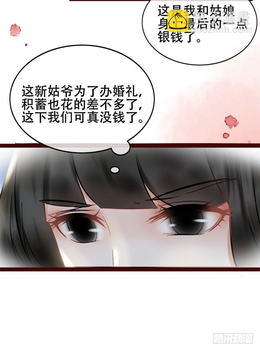 第2回 调戏陆娘子-第2话