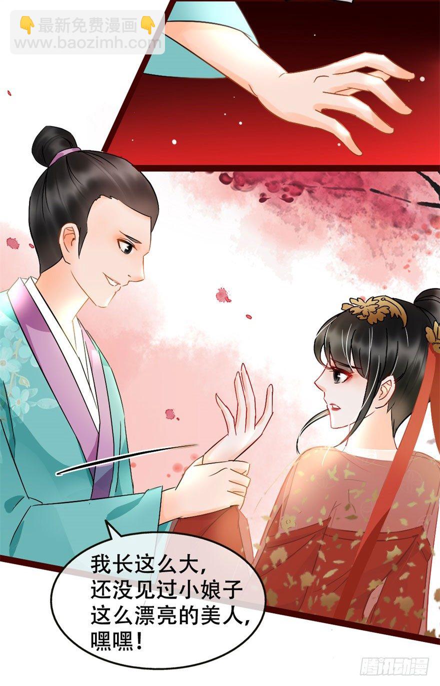 第2回 调戏陆娘子-第2话