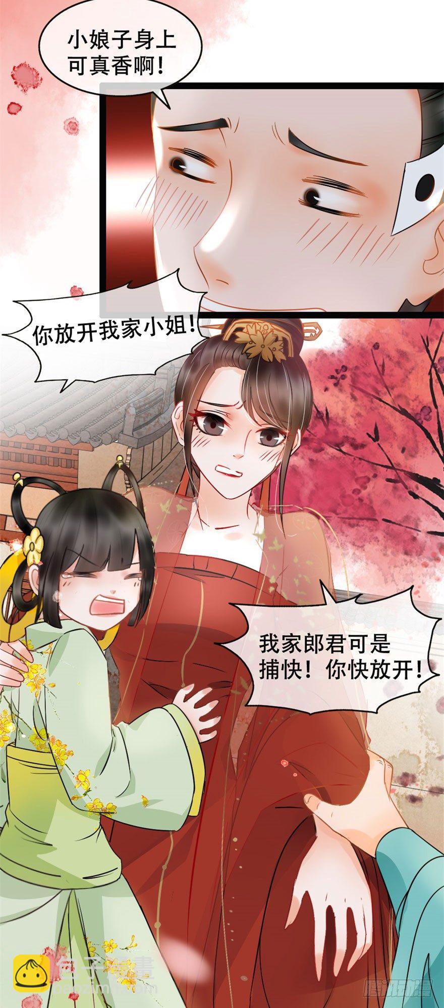 第2回 调戏陆娘子-第2话
