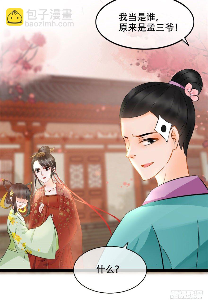第2回 调戏陆娘子-第2话