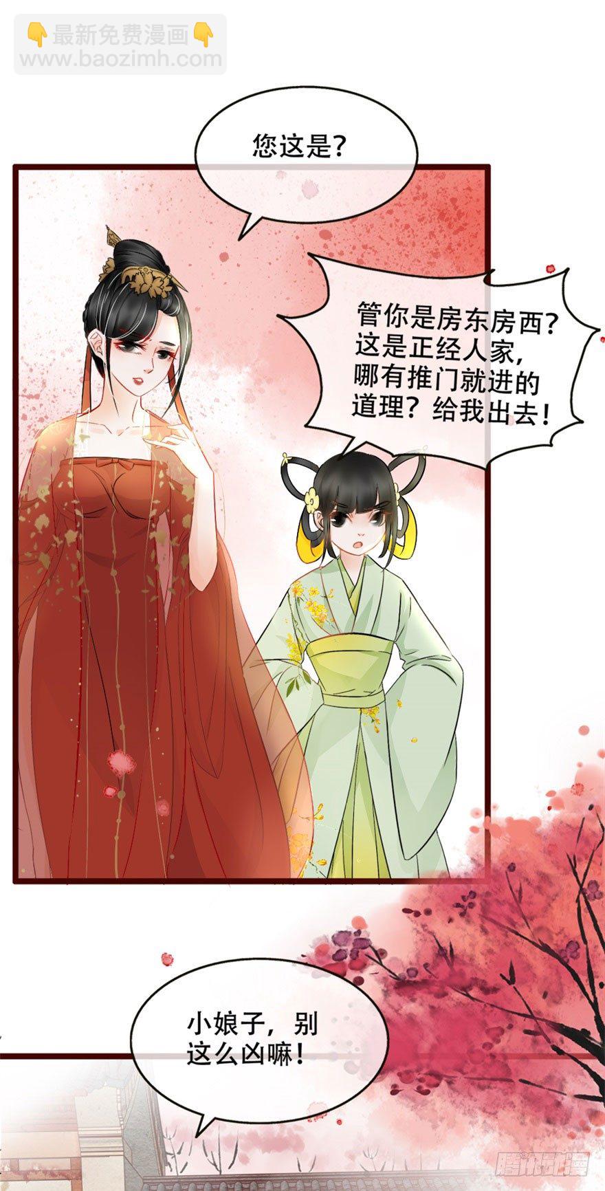 第2回 调戏陆娘子-第2话