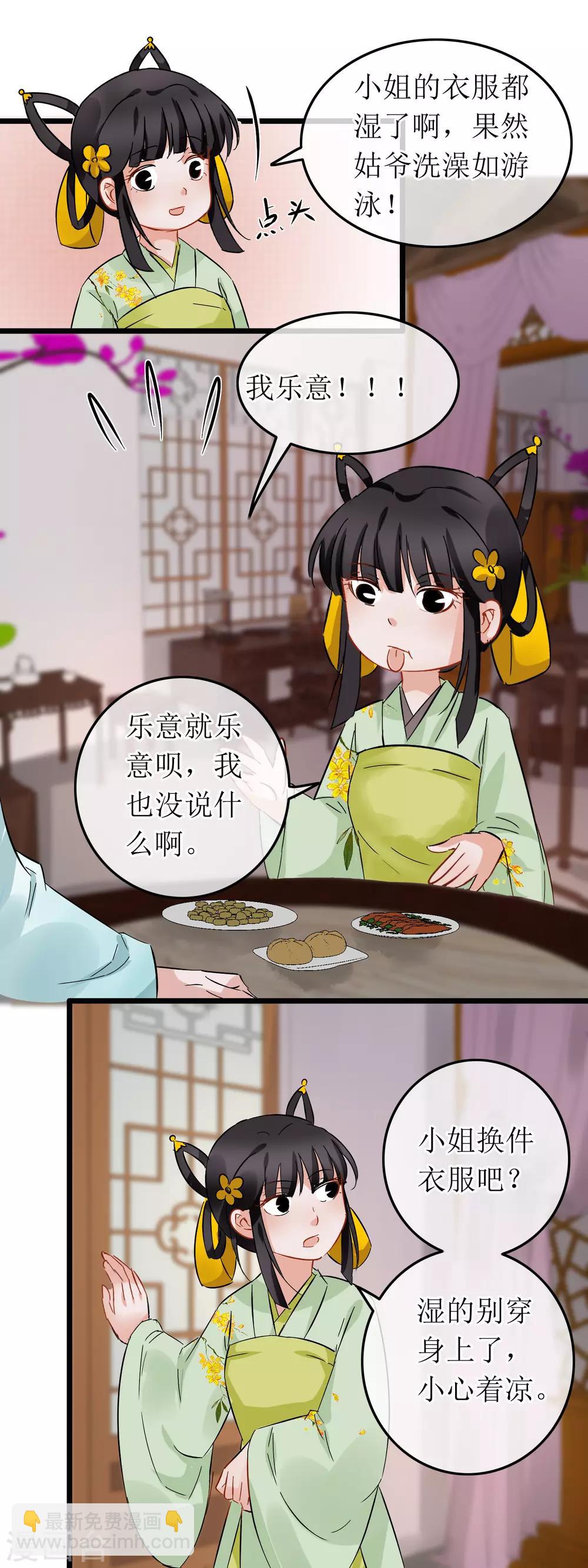 第103话 闺房沐浴-第108话