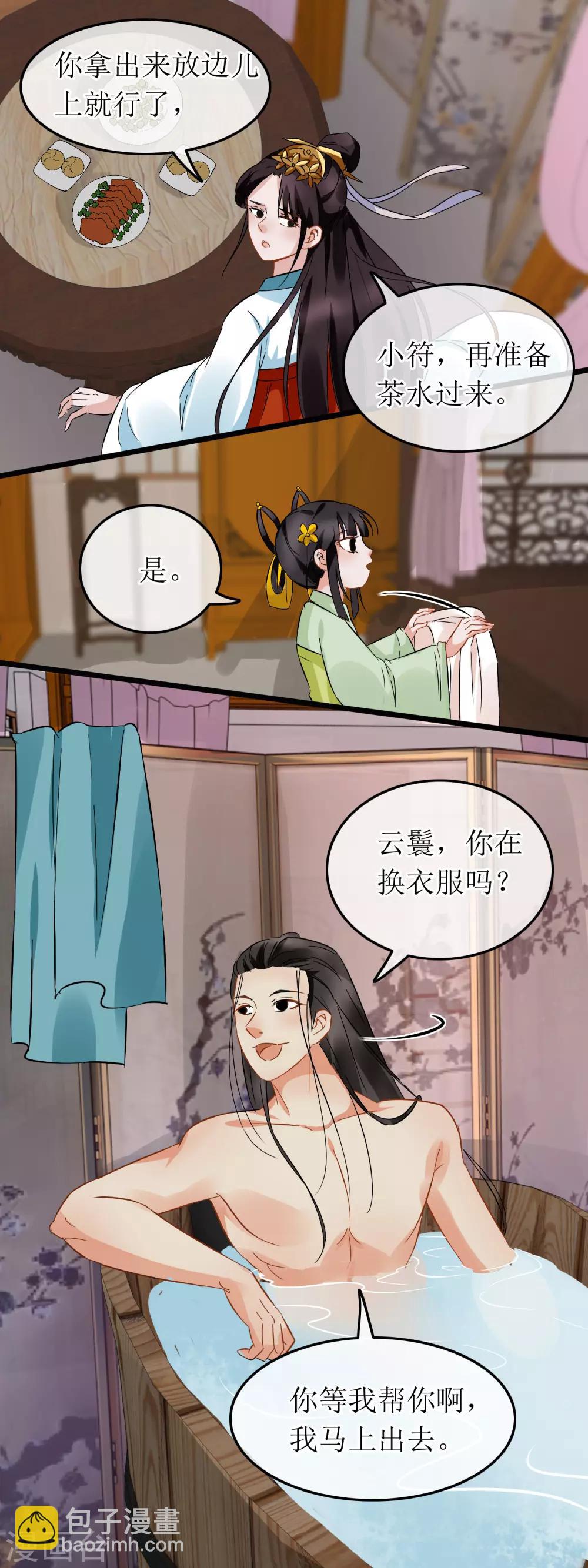 第103话 闺房沐浴-第108话
