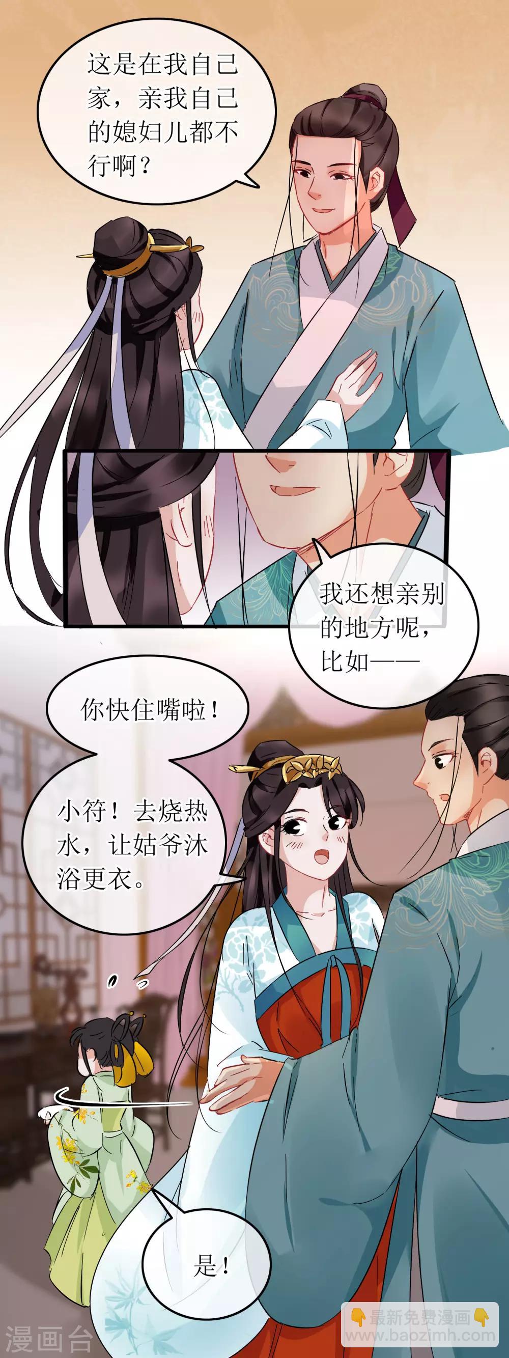 第103话 闺房沐浴-第108话