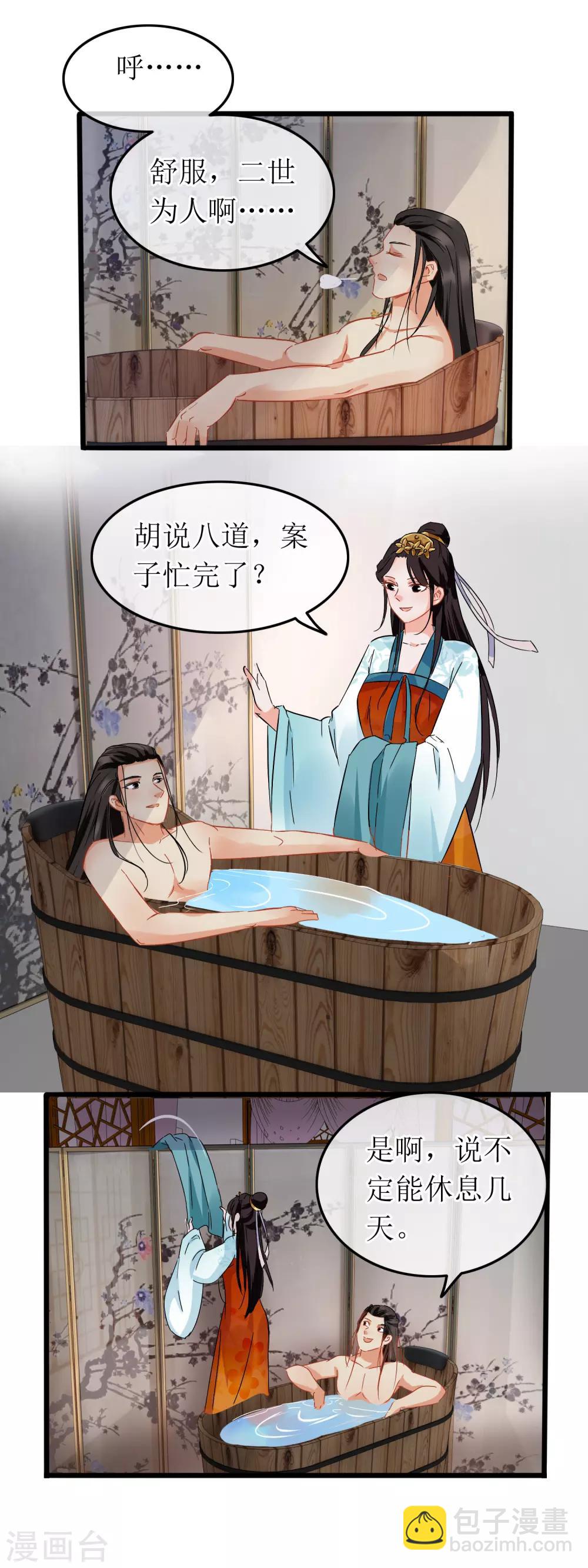 第103话 闺房沐浴-第108话