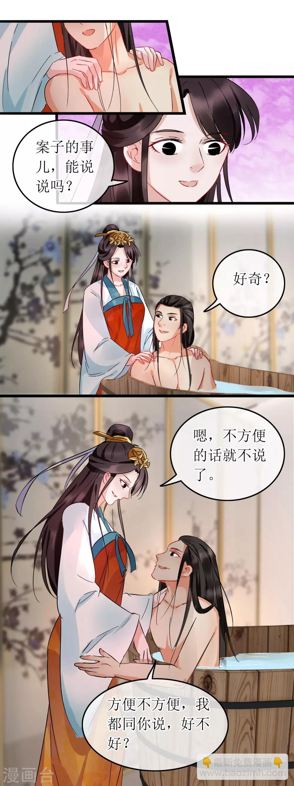 第103话 闺房沐浴-第108话