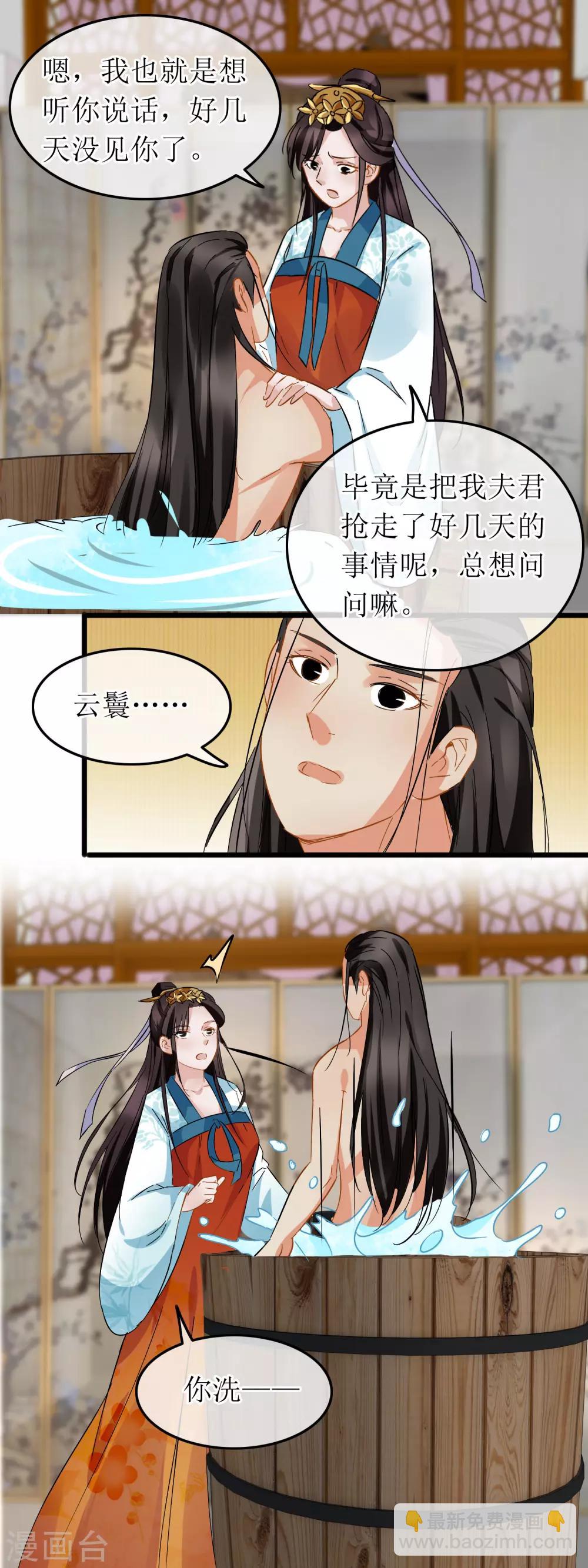 第103话 闺房沐浴-第108话