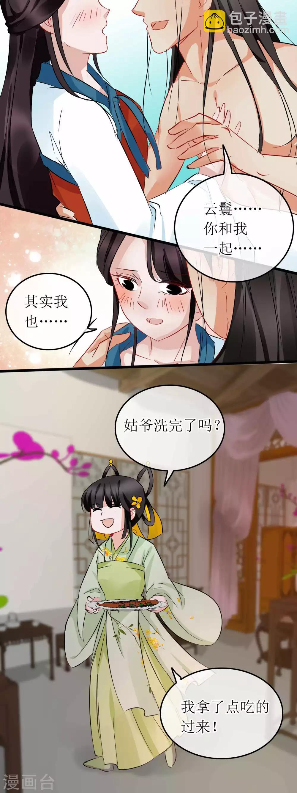 第103话 闺房沐浴-第108话