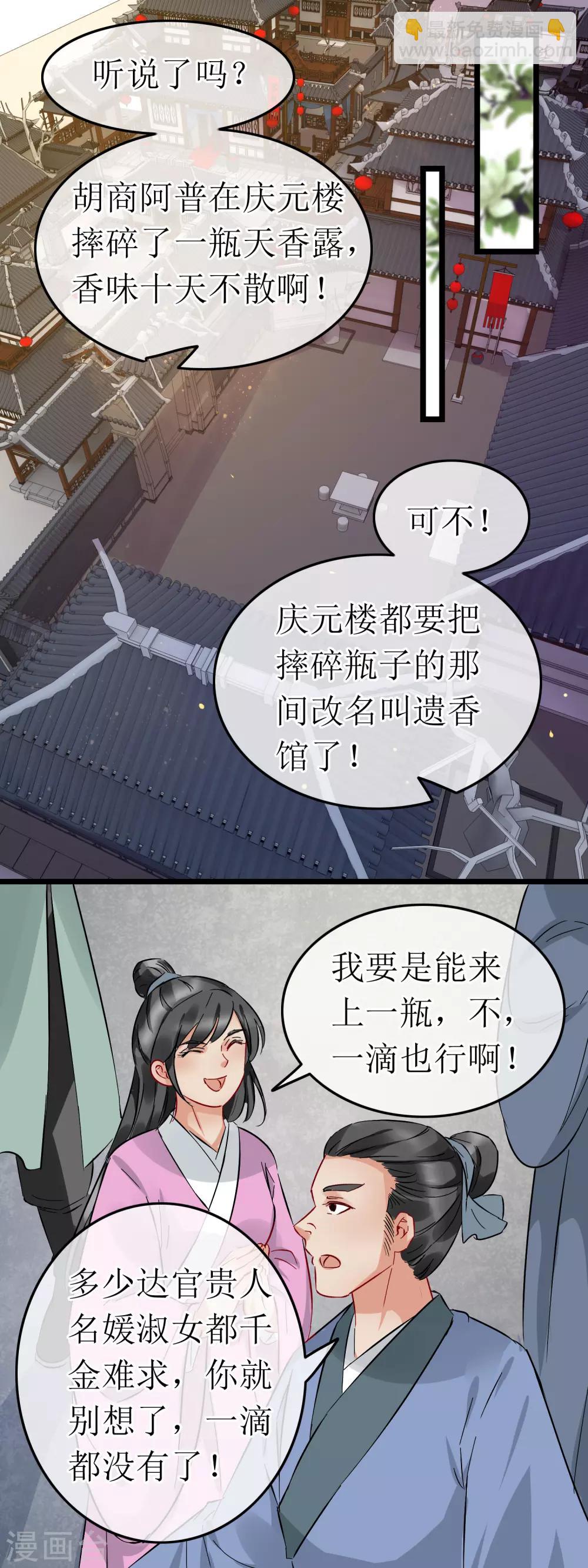 第105话 天香露-第110话