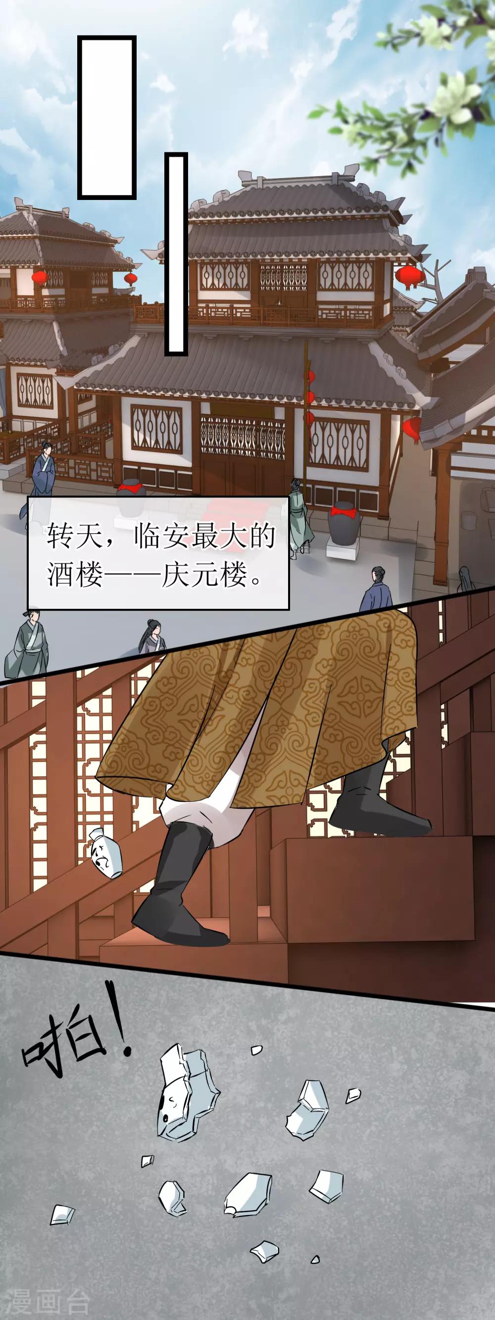 第105话 天香露-第110话