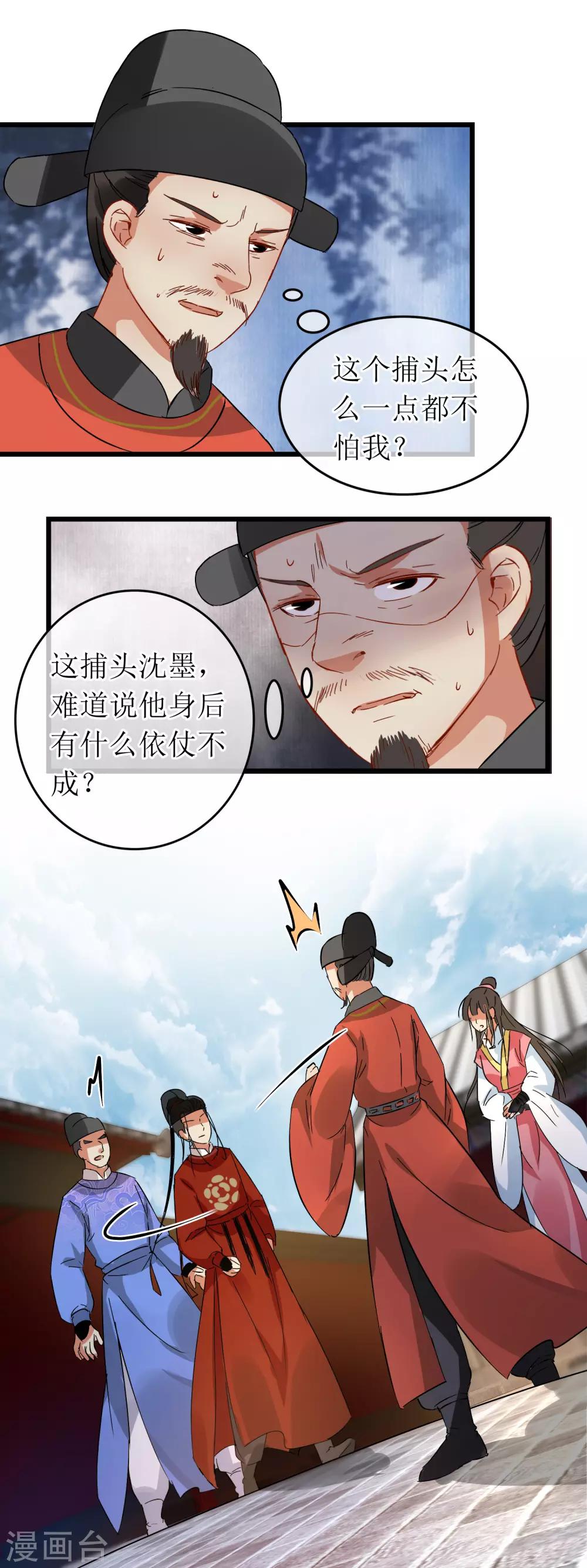 第111话 威吓府尹-第116话