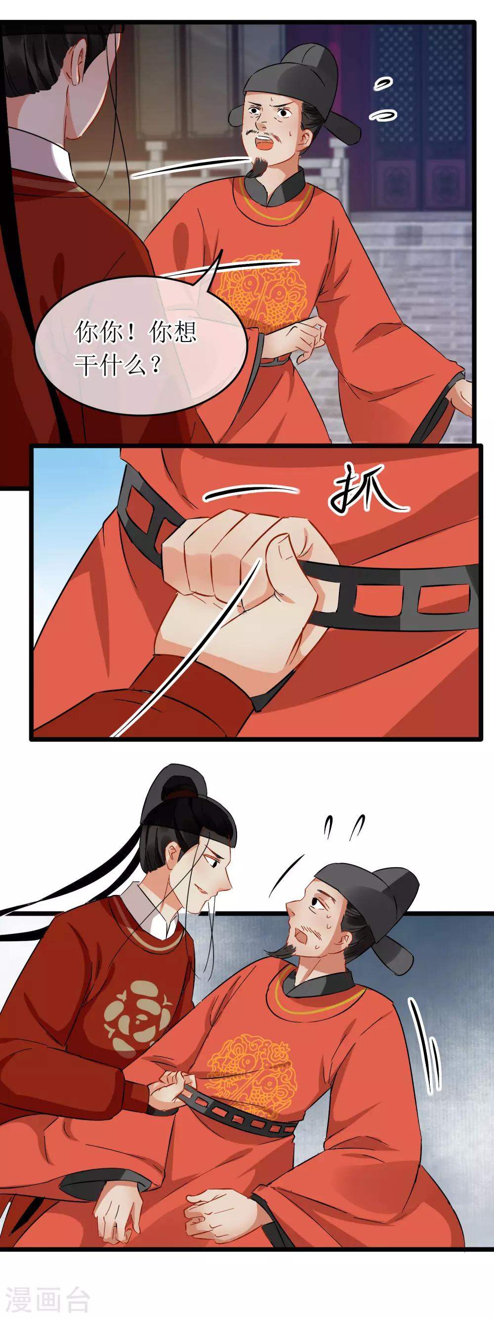 第111话 威吓府尹-第116话