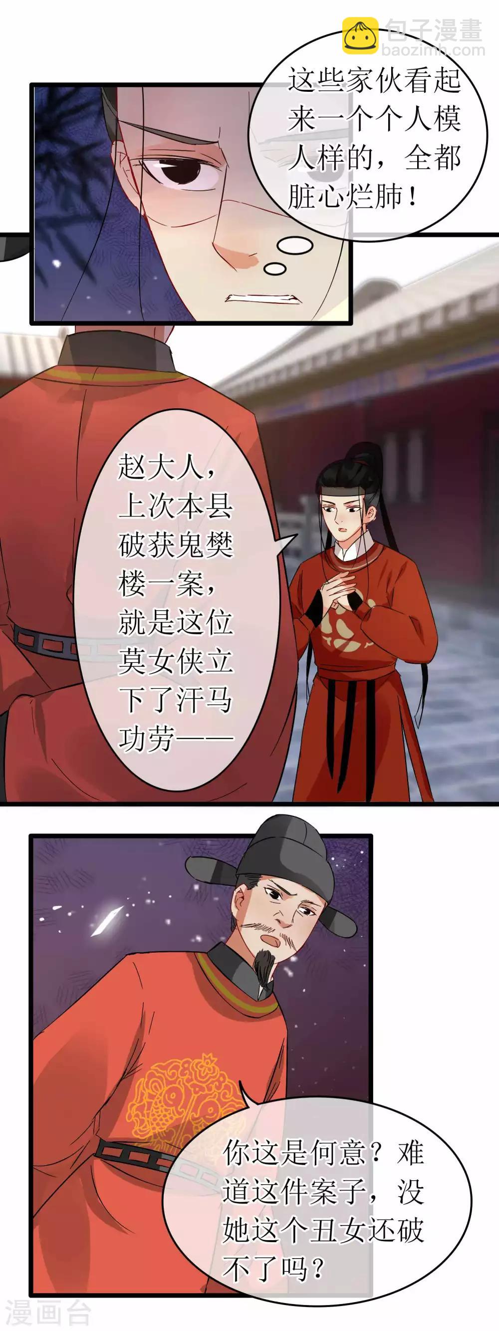 第111话 威吓府尹-第116话