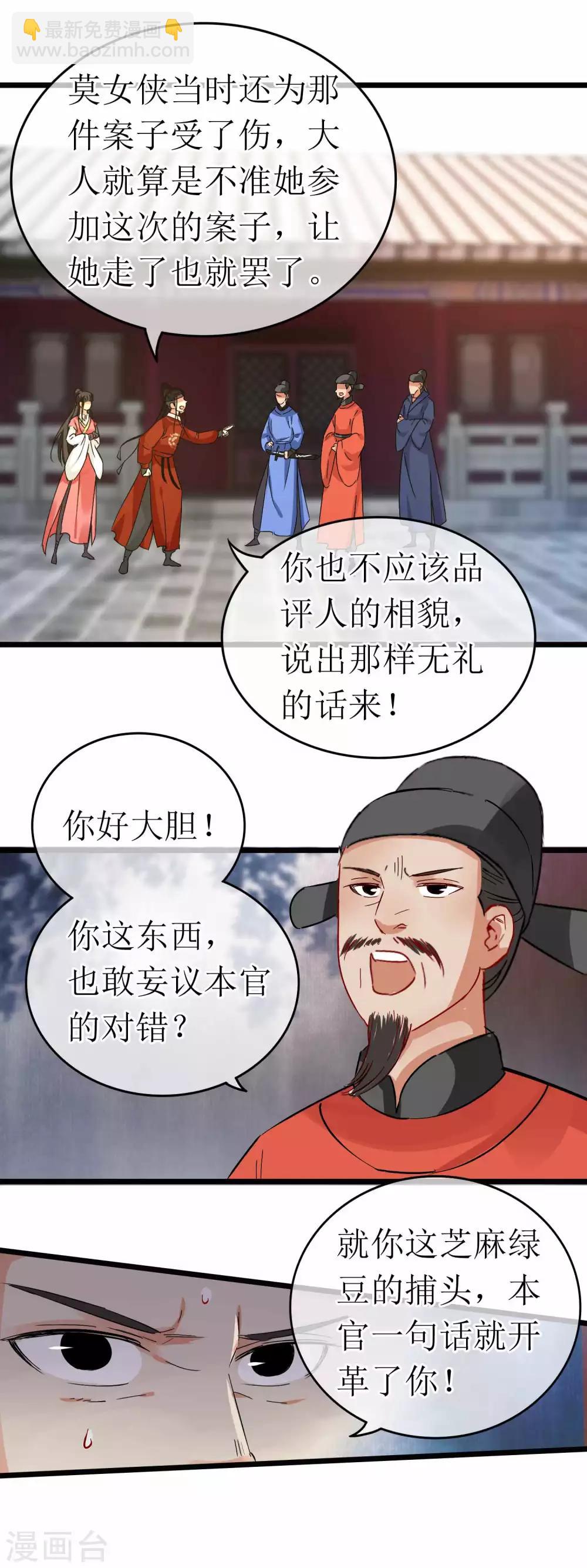 第111话 威吓府尹-第116话