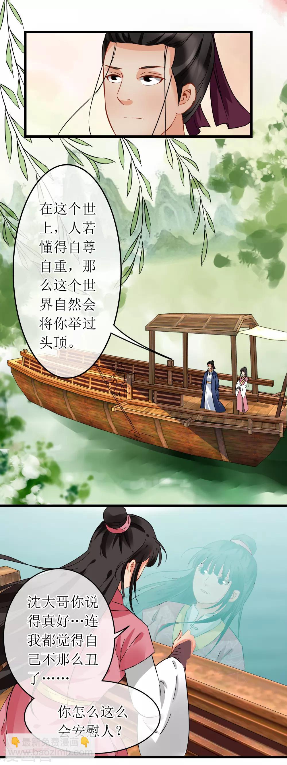 第112话 泛舟西湖-第118话