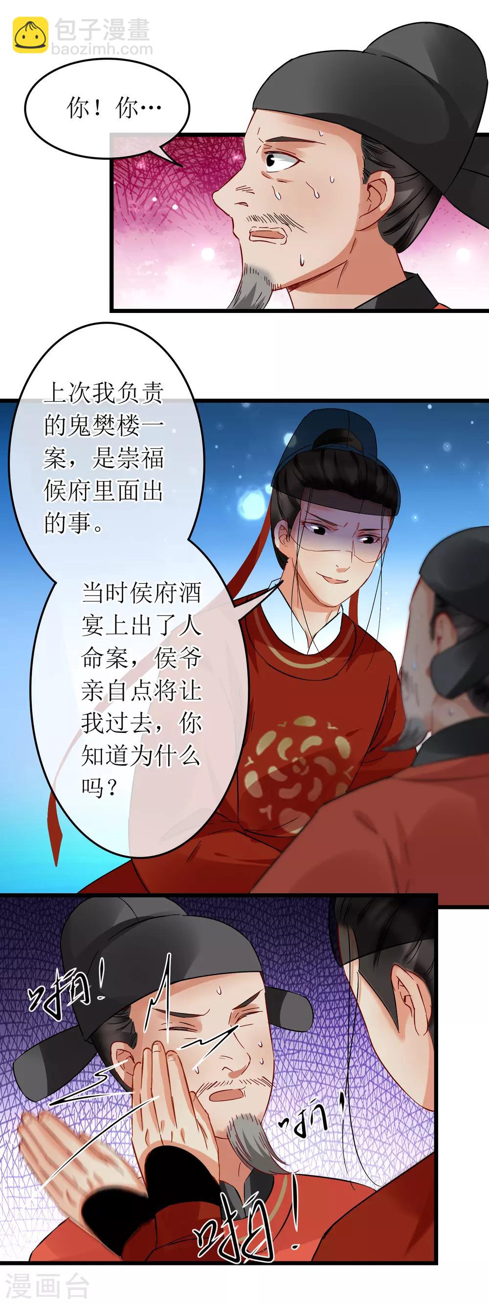 第112话 泛舟西湖-第118话