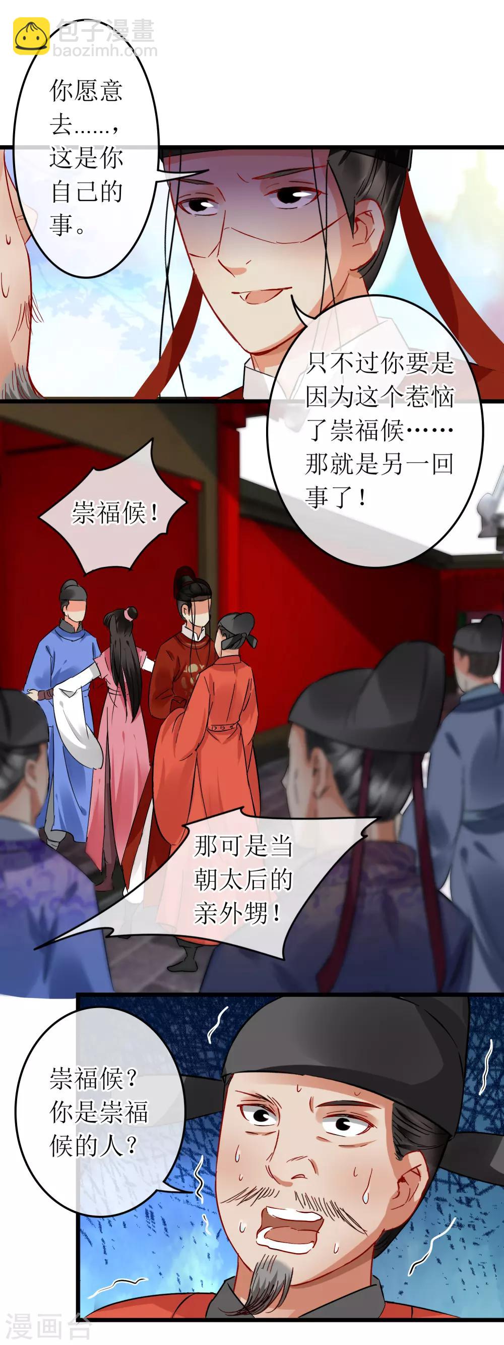 第112话 泛舟西湖-第118话