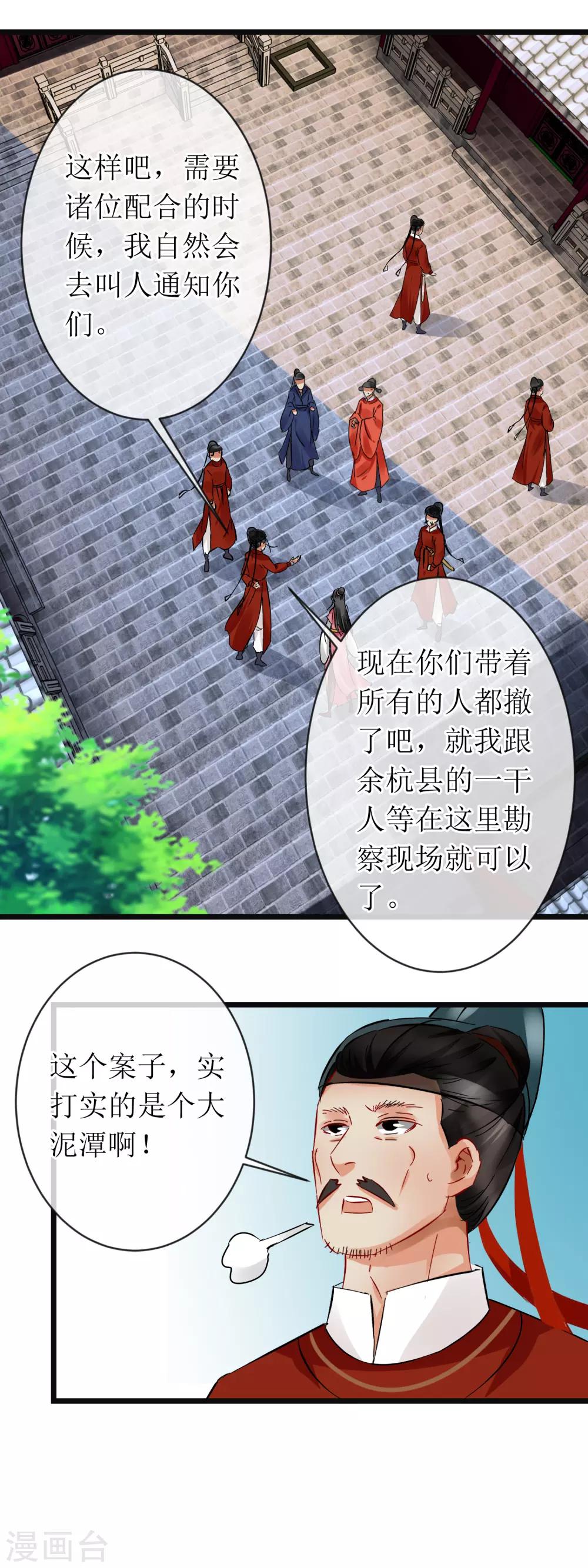 第114话 继续探案-第120话
