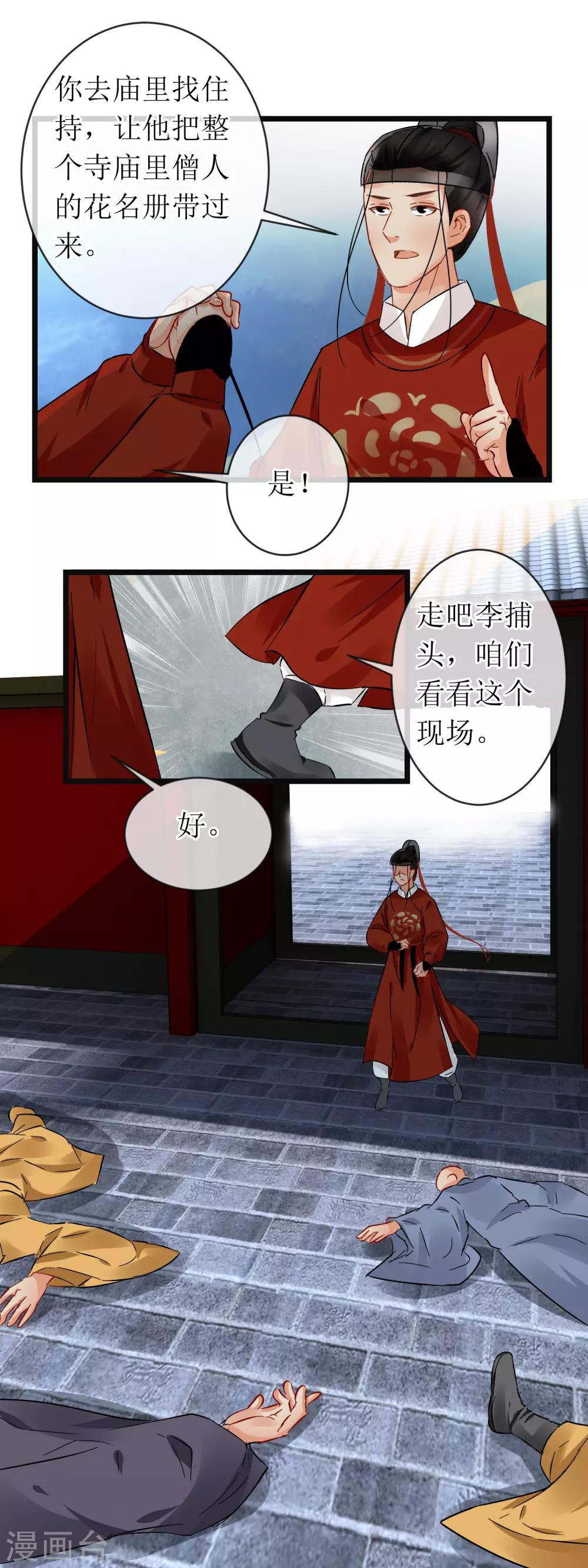 第114话 继续探案-第120话