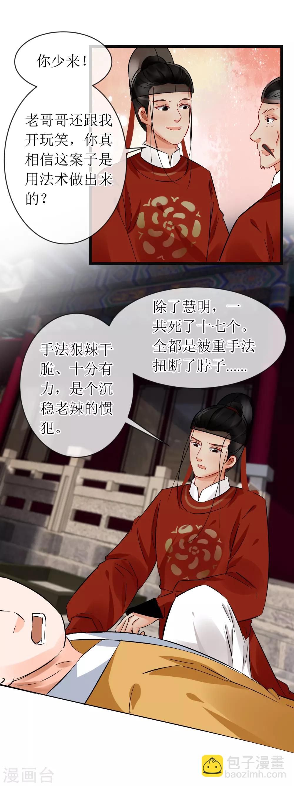 第114话 继续探案-第120话