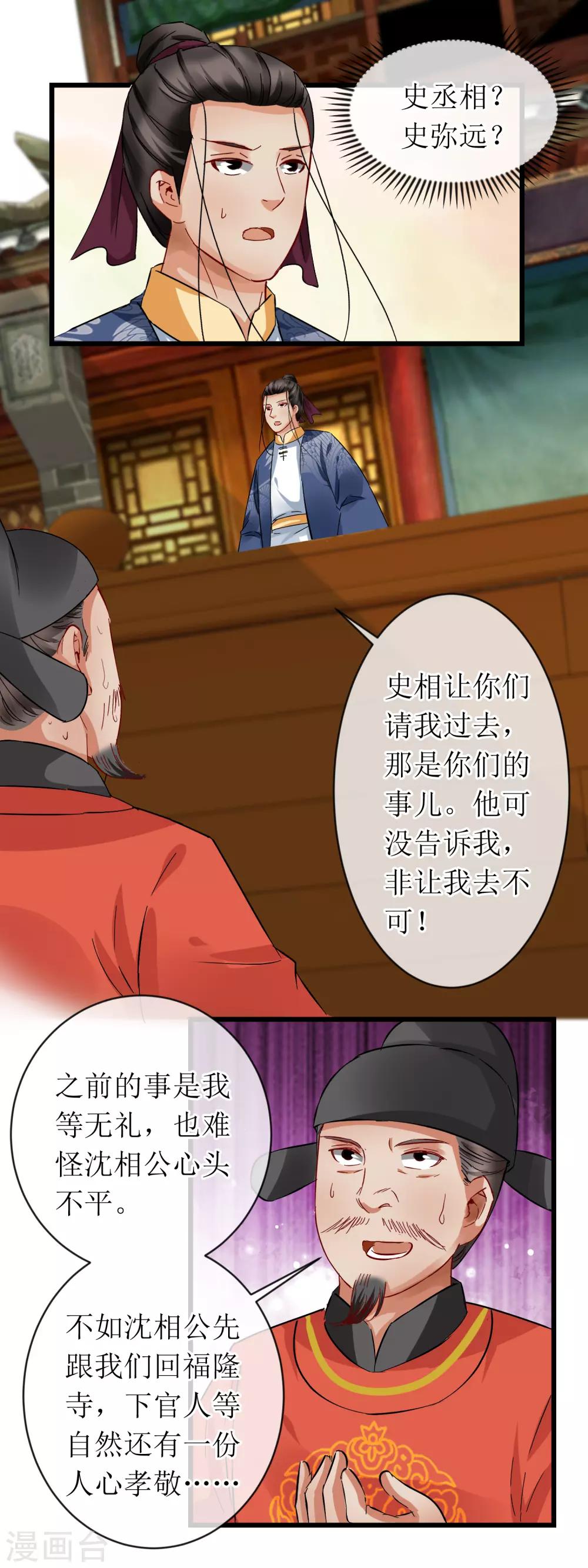 第114话 继续探案-第120话