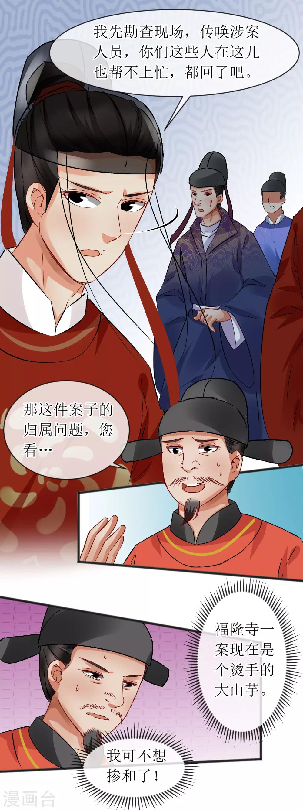 第114话 继续探案-第120话