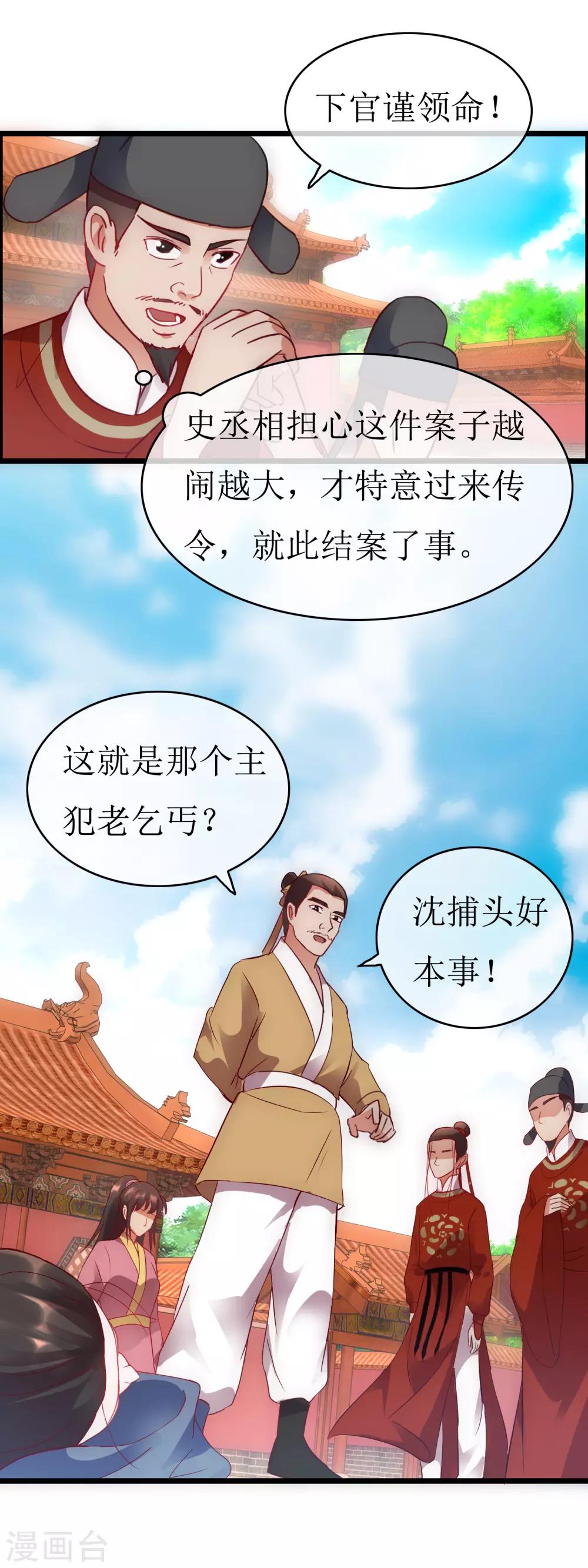 第127话 会见史相-第134话