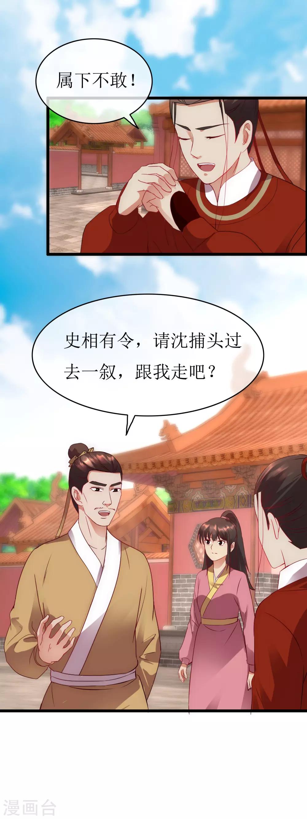 第127话 会见史相-第134话