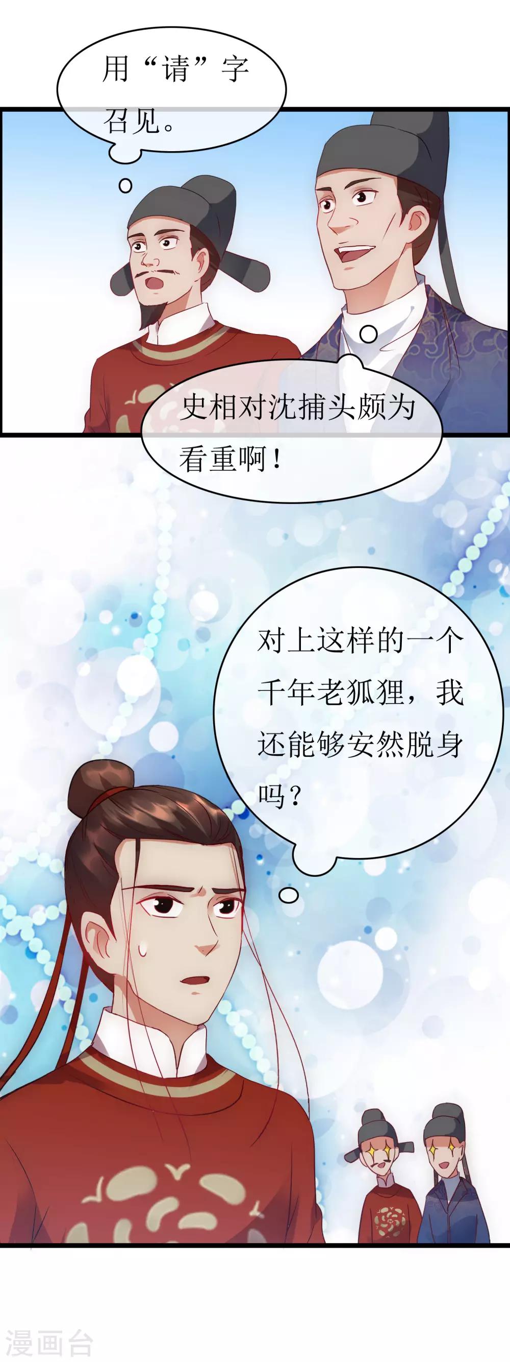 第127话 会见史相-第134话