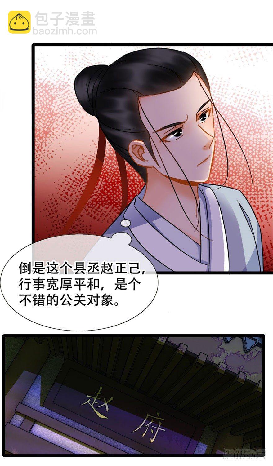 第16回 半夜贿赂-第16话