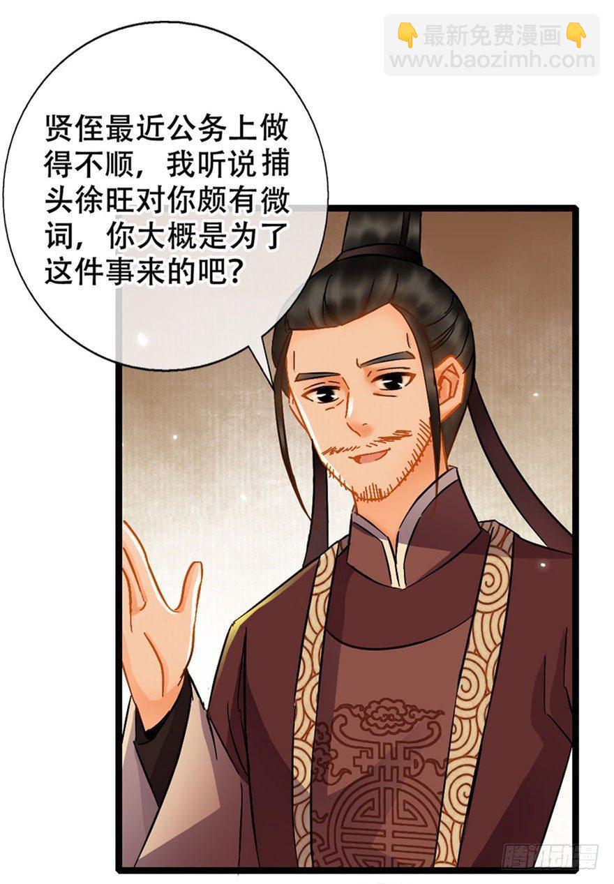 第16回 半夜贿赂-第16话