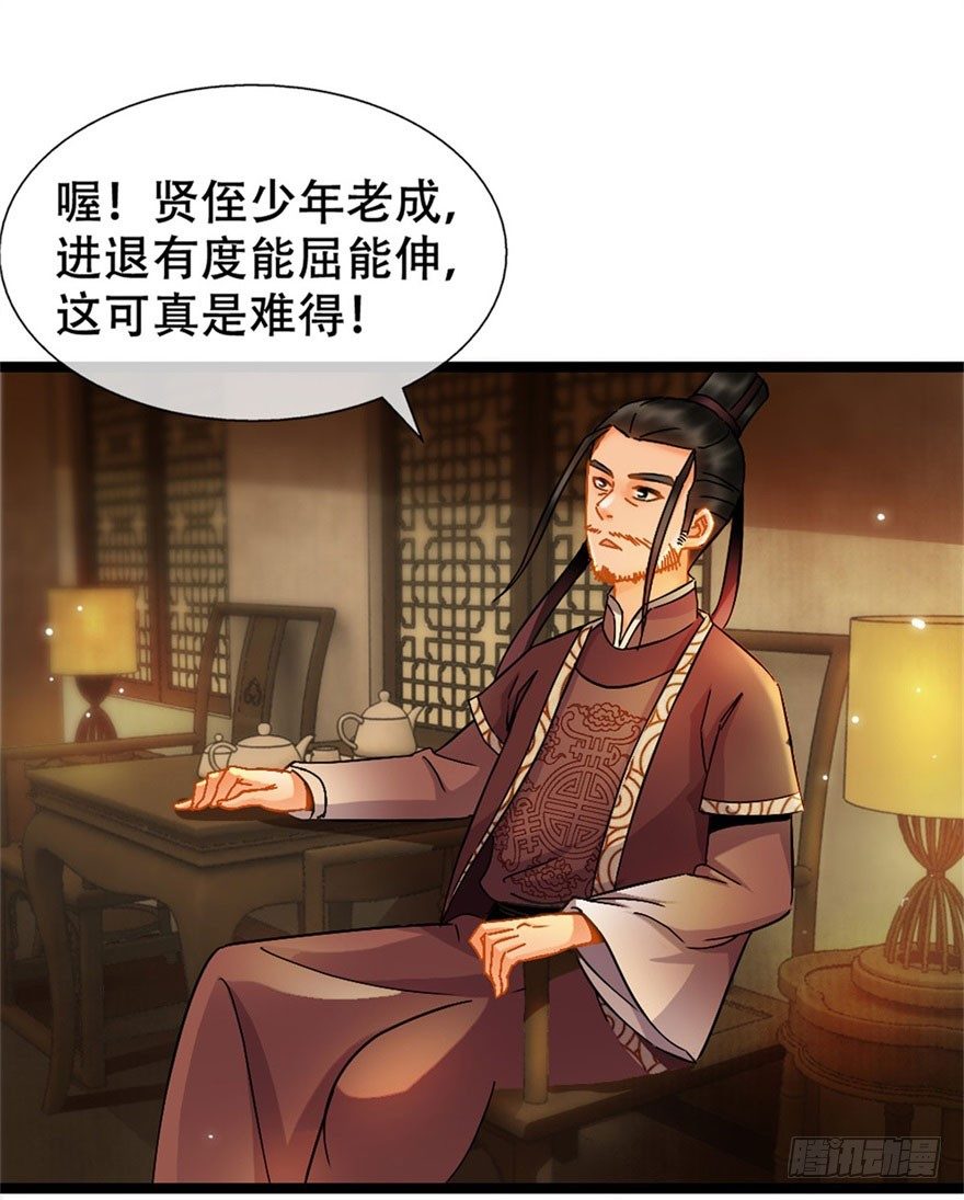 第17回 献出妙计-第18话