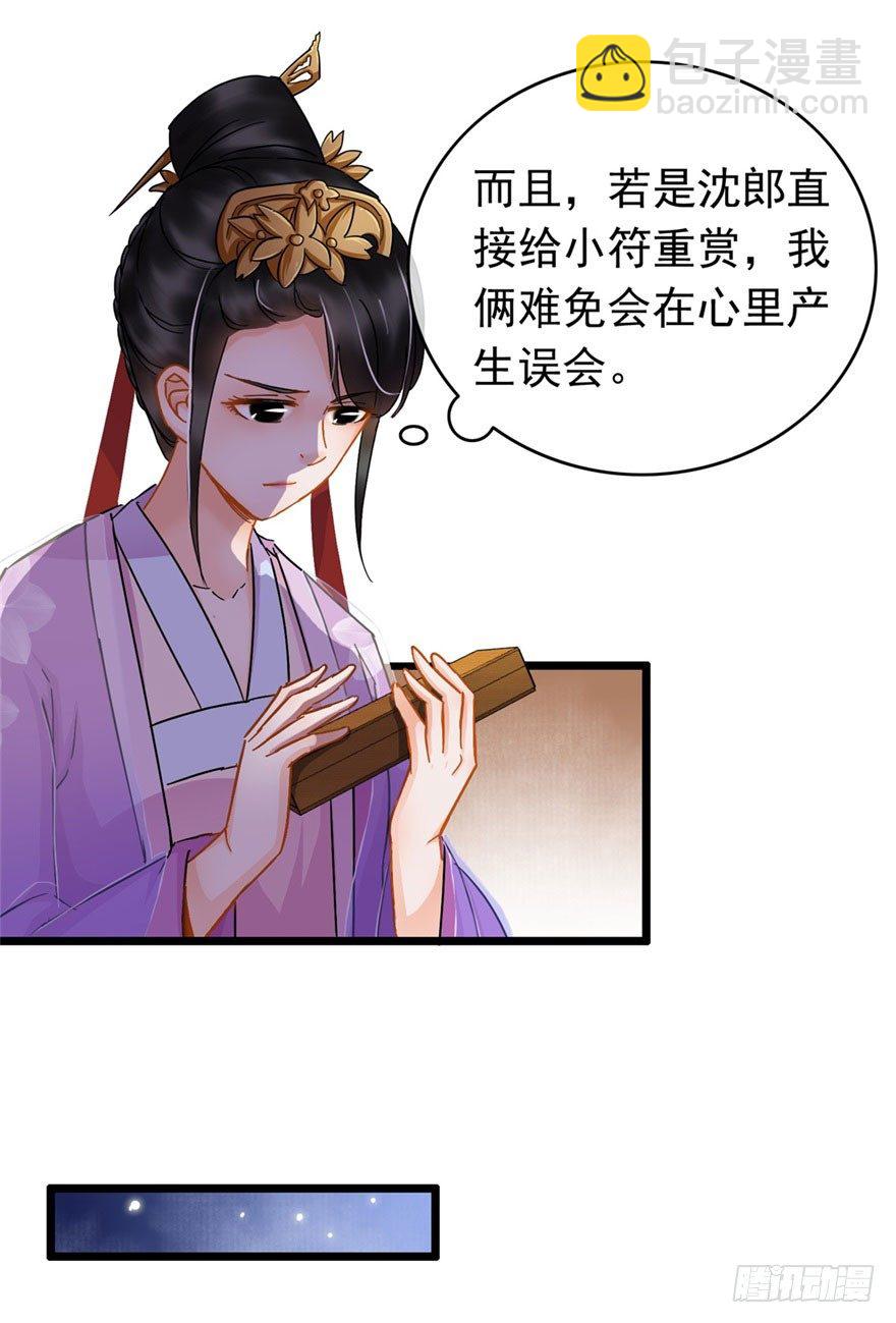 第19回 云鬓欣慰-第20话