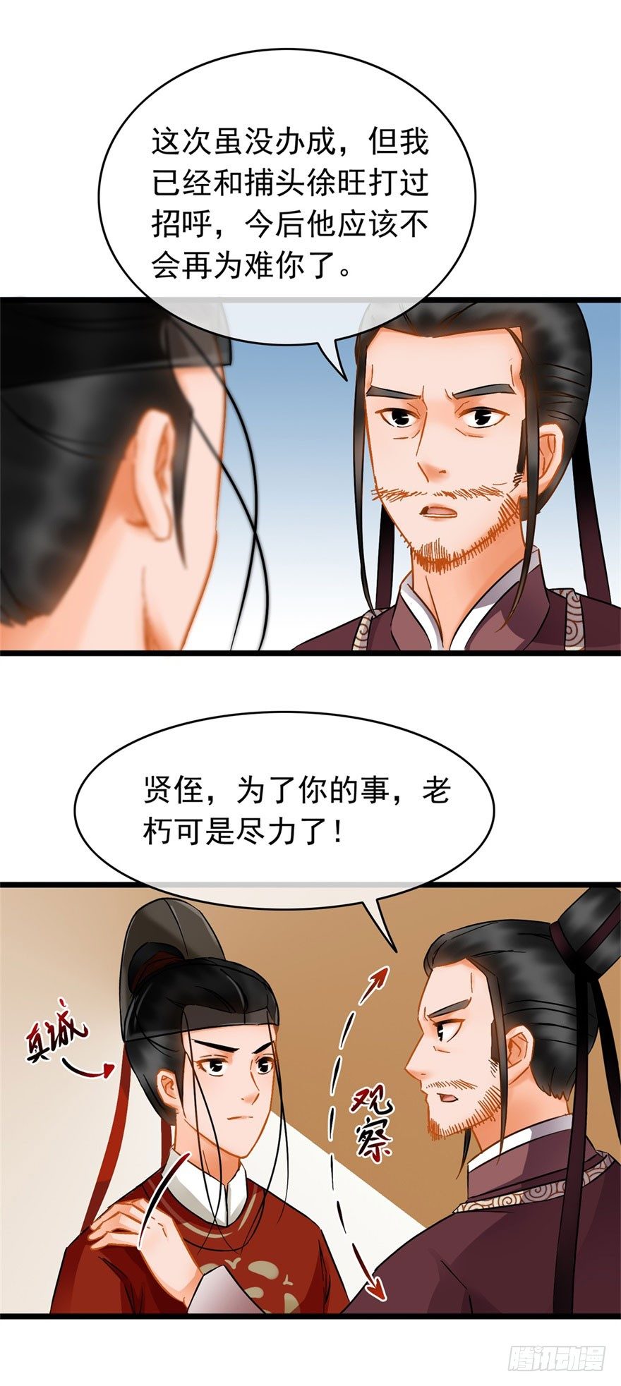第21回 沈墨被卖-第22话