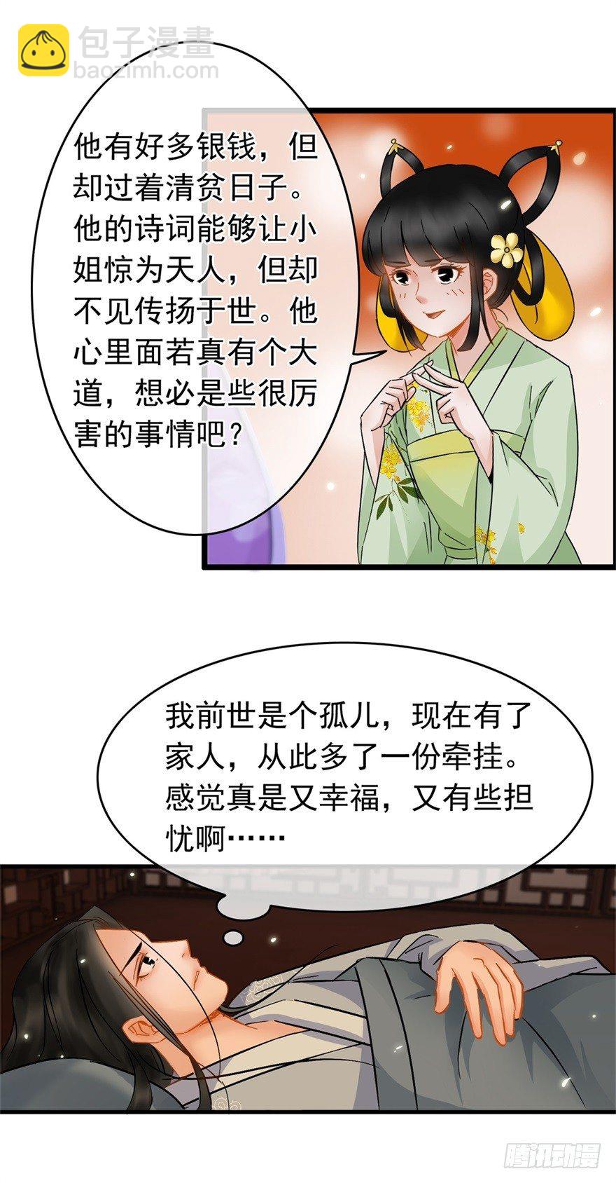 第21回 沈墨被卖-第22话