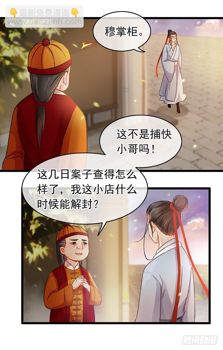 第23回 鱼饵已下-第24话