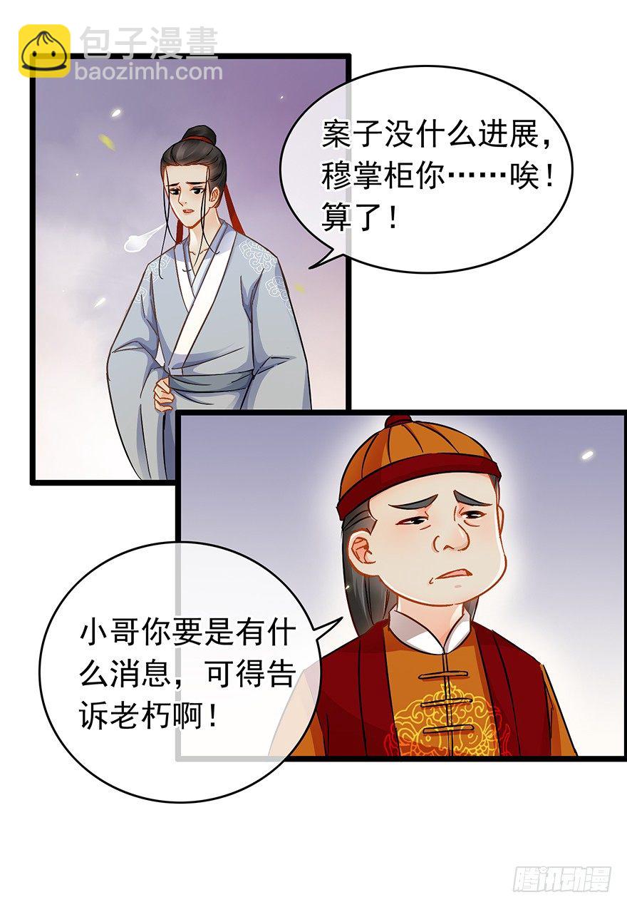 第23回 鱼饵已下-第24话