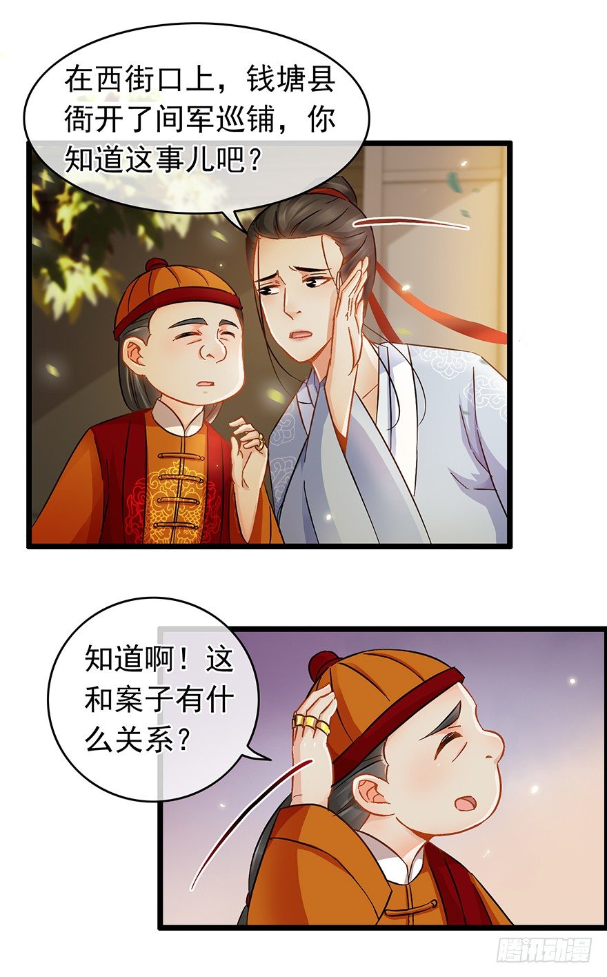 第23回 鱼饵已下-第24话