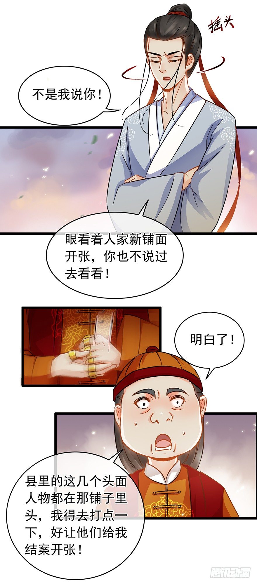 第23回 鱼饵已下-第24话