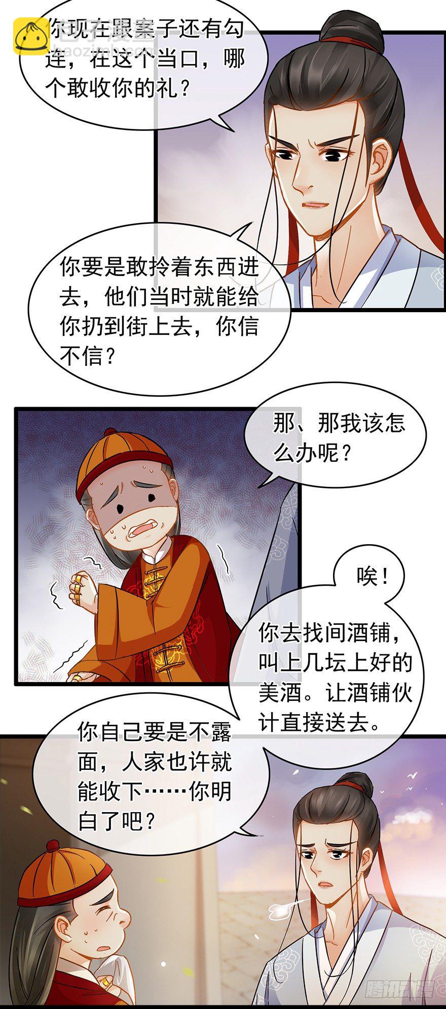 第23回 鱼饵已下-第24话