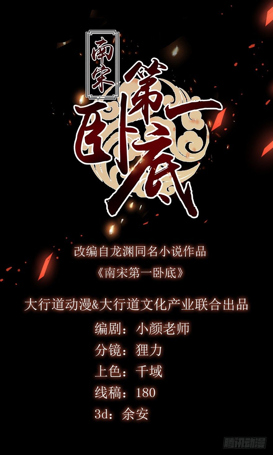 第25回 火烧老店-第26话
