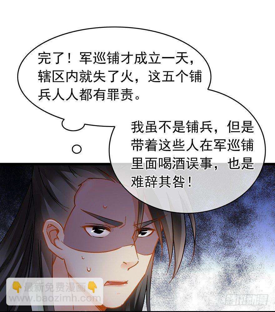 第25回 火烧老店-第26话