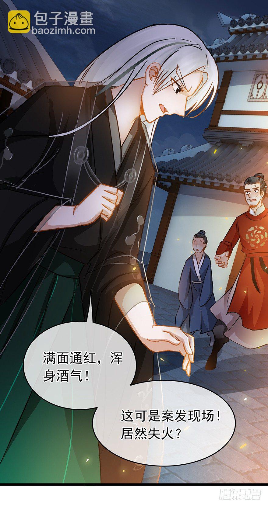 第25回 火烧老店-第26话